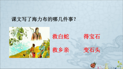 從《獵人海力布》到《PPT獵手》 故事傳承與教學藝術(shù)的現(xiàn)代演繹
